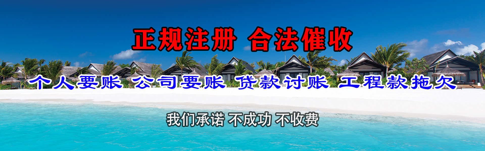 济宁清债公司
